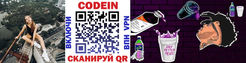 Codein Purple Drank Вихоревка